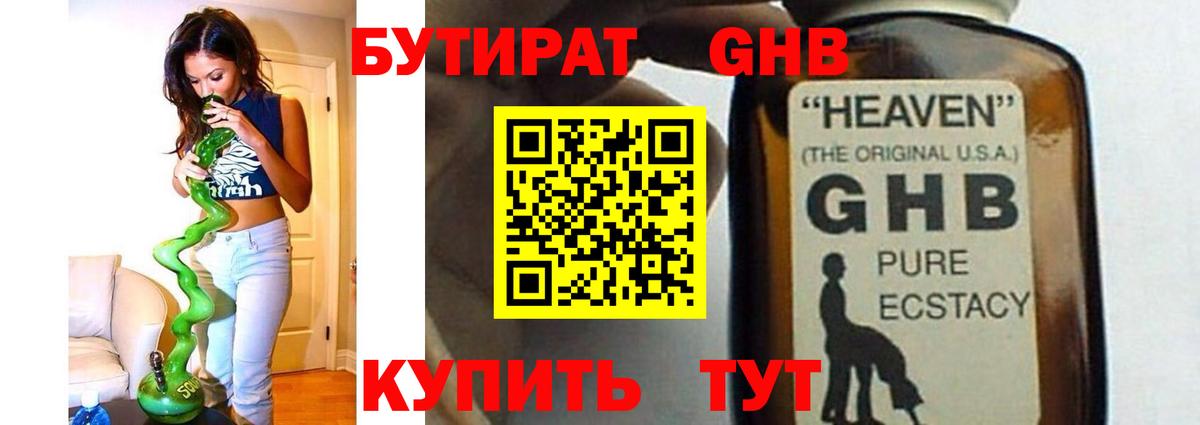 Бутират оксибутират  Вход с VPN  Бор 