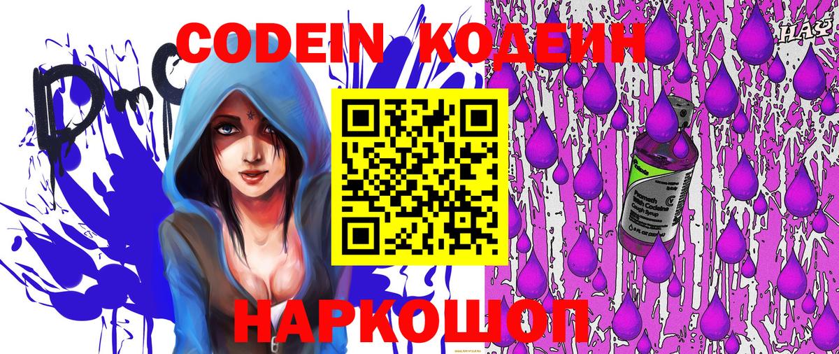 Кодеин Purple Drank Бор