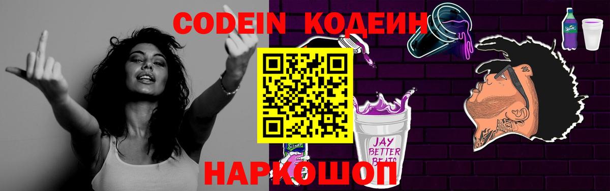 Бор  Кодеиновый сироп Lean Purple Drank  Вход с VPN 