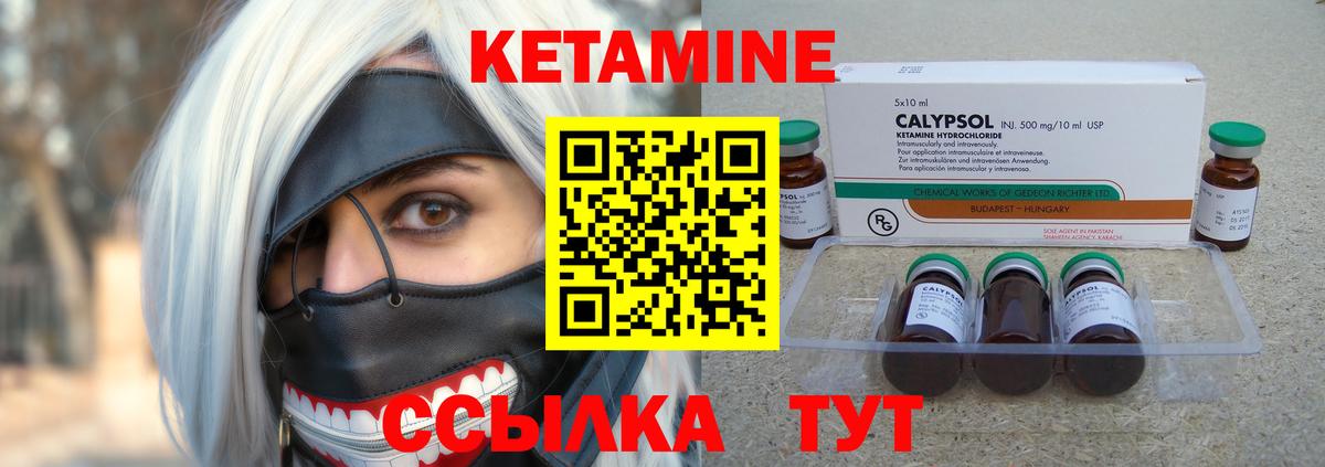 КЕТАМИН VHQ  КЕТАМИН ketamine  Вход с VPN  Бор 